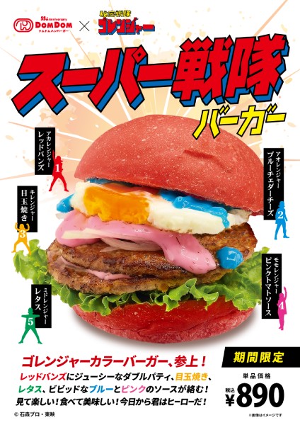 食べれば君もヒーローだ！ドムドムに「スーパー戦隊バーガー」登場