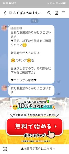 「ふくぎょうのおしごと！」とのやりとり