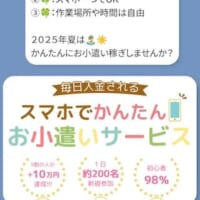 「お小遣い稼ぎ」の案内