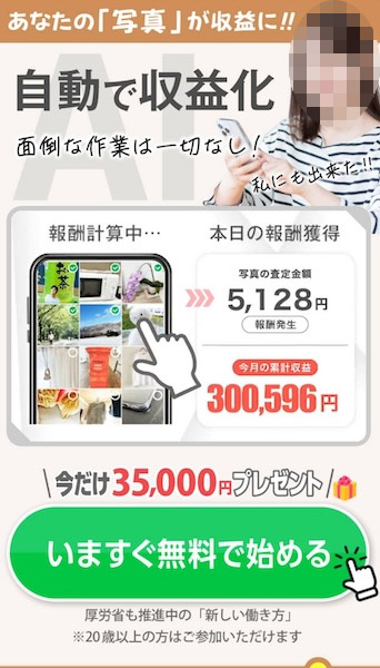 自動で収益化