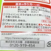 炒飯の素の作り方