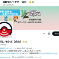 ポケモン公式Xで「逆転」現象　「メガカラマネロ」登場の匂わせ？
