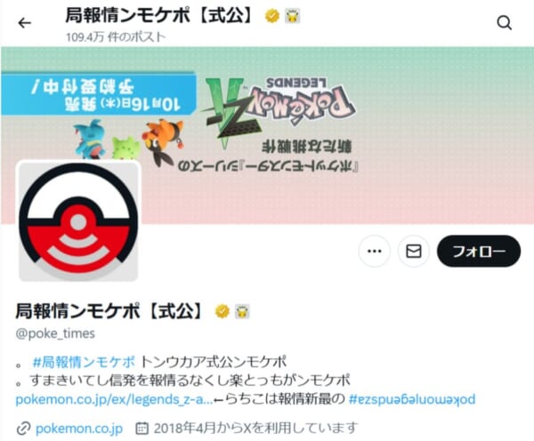 ポケモン公式Xで「逆転」現象　「メガカラマネロ」登場の匂わせ？