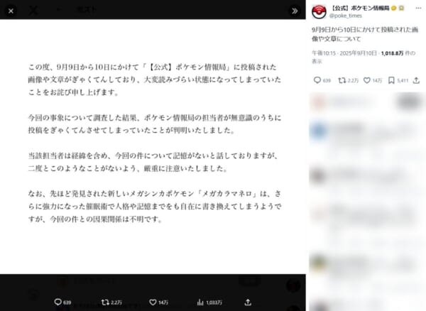 ポケモン公式が“逆転”現象に謝罪　やはり「メガカラマネロ」の仕業……だった？