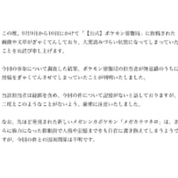 ポケモン公式の謝罪文