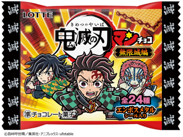 鬼滅の刃マンチョコ＜無限城編＞