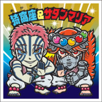 猗窩座＆サンタマリア