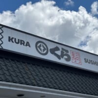 くら寿司