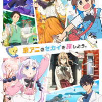 第7回京都アニメーションファン感謝イベント『私たちは、いま！！ ―京アニのセカイ展―』