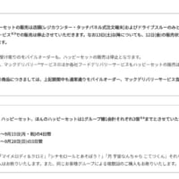 販売方法や販売個数の案内