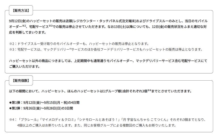 販売方法や販売個数の案内