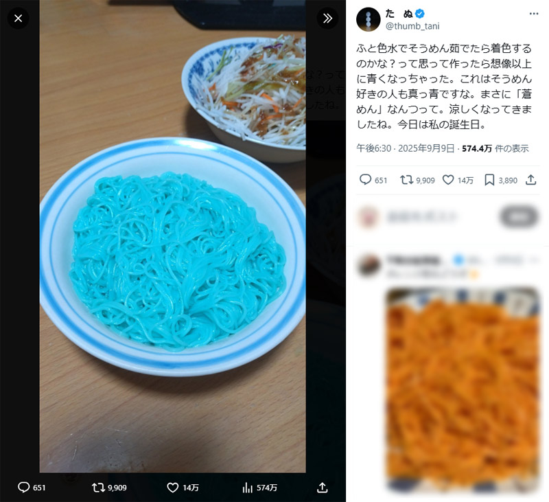 「真っ青なそうめん」、通称「蒼めん」