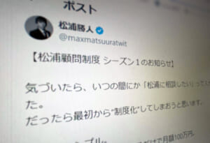松浦勝人会長「月1時間で100万円」“松浦顧問制度”始動　応募殺到で定員の5倍超え