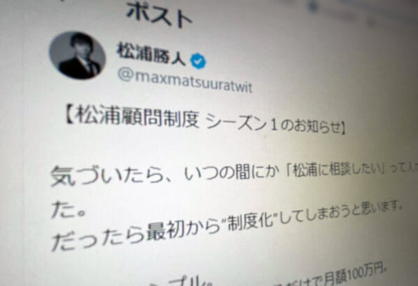 松浦勝人会長「月1時間で100万円」“松浦顧問制度”始動　応募殺到で定員の5倍超え