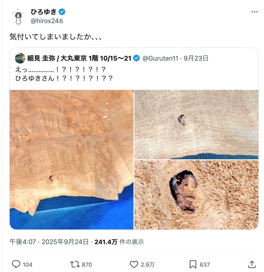 本人も反応