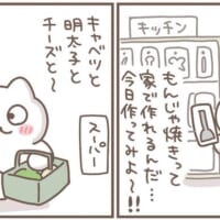 なぜか「もんじゃ焼きのヘラ」に心を奪われ……