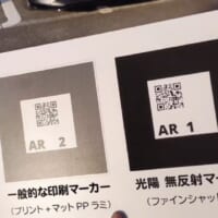 自動運転分野で利用される「光を吸収するマーカー」