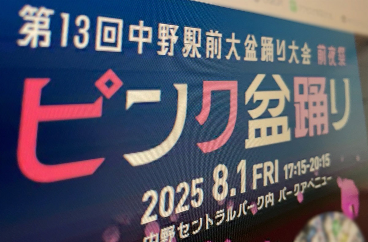 当時、イベント関係企業のSNSに投稿された告知画像