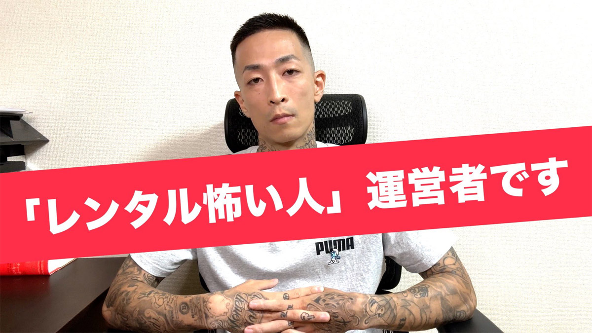 短命に終わった「レンタル怖い人」　運営者・岡崎雄一郎さんに舞台裏を聞いた