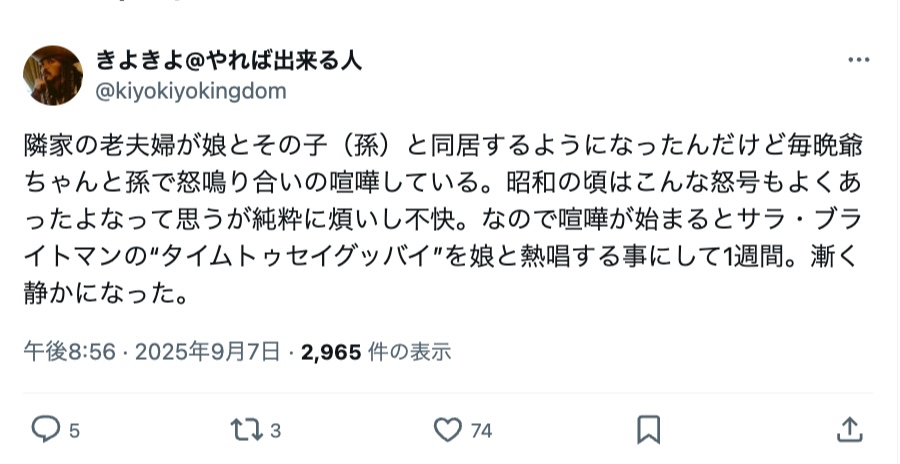 隣家からの怒号を音痴で撃退！母と娘が歌声響かせた、1週間の脱力戦記