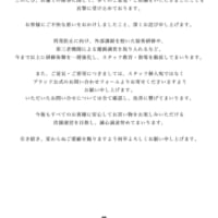 30日の謝罪文