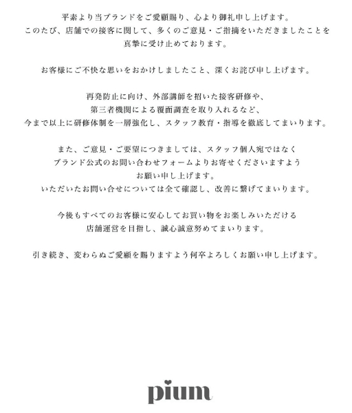 30日の謝罪文