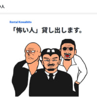 レンタル怖い人公式サイト
