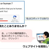 「私はロボットではありません」に偽装しウイルス感染　警視庁が注意呼びかけ