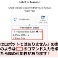 コマンド要求は罠の可能性大