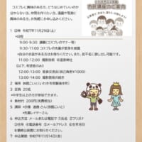 温泉旅館で「コスプレ入門」講座　福島・いわきで初心者向け市民講座開催へ