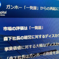 企業と株主対立を“見える化”　ストラテジックキャピタル、ガンホー批判サイト公開
