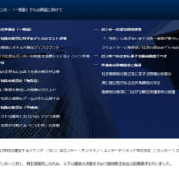 特設サイト：ガンホー「一発屋」からの再起に向けて