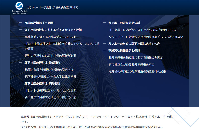 特設サイト：ガンホー「一発屋」からの再起に向けて