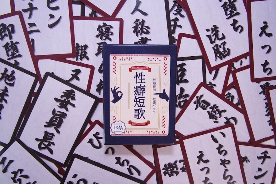 拡張パック「性癖短歌」