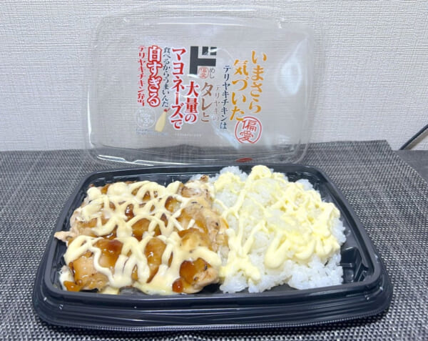 ドンキ新作「白すぎるテリヤキチキン弁当」は米にまでマヨ！圧倒的な背徳感を噛みしめろ