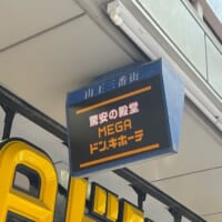 ドン・キホーテ