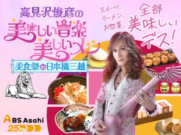 美食祭 in 日本橋三越