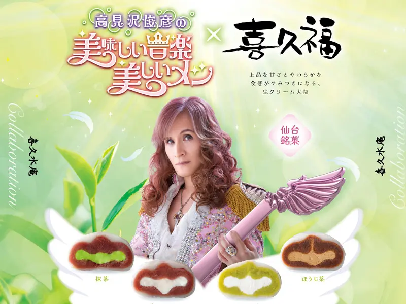 高見沢俊彦 美味しい音楽 美しいメシ ALFEE 三越 エコバッグ 高見沢