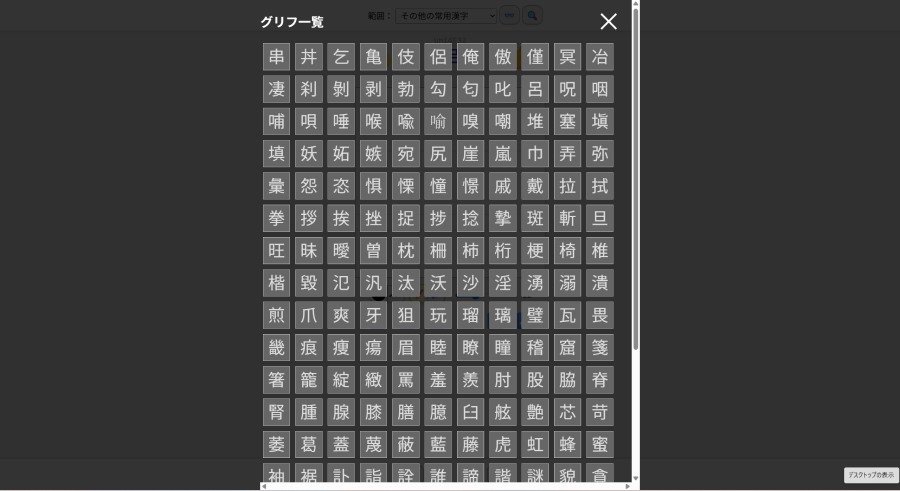 ひらがな・カタカナ・漢字にまで手を伸ばすと、気が遠くなるほどの作業量