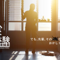 虎ノ門ヒルズの「どこか奇妙な職業体験」が話題　ゴミを拾いながら物語の世界へ没入