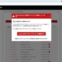 ウイルス警告画面