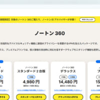 Nortonの本家のサイト
