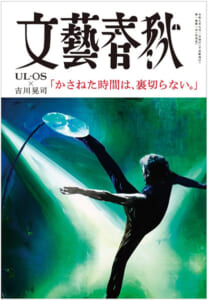 「文藝きっかわこうじ」表紙