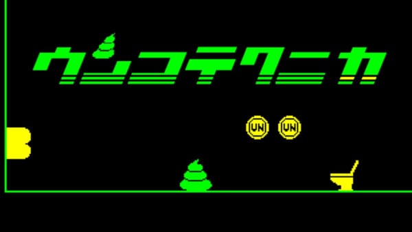 これが本当のクソゲー？異色の高難易度アクション「ウンコテクニカ」デモ版がSteamで配信開始