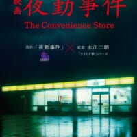 短編ホラーゲーム「夜勤事件」、実写映画化決定　2026年全国公開へ