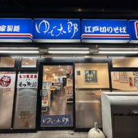 ゆで太郎 錦糸公園前店