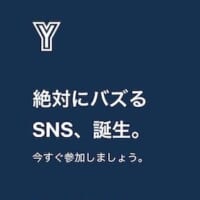 同意し、SNSへ