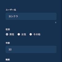 ユーザ情報を登録