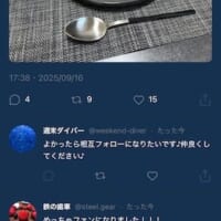 好意的なリプ欄