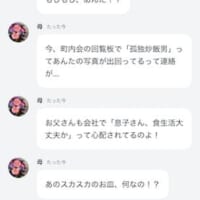 母からのメッセージ